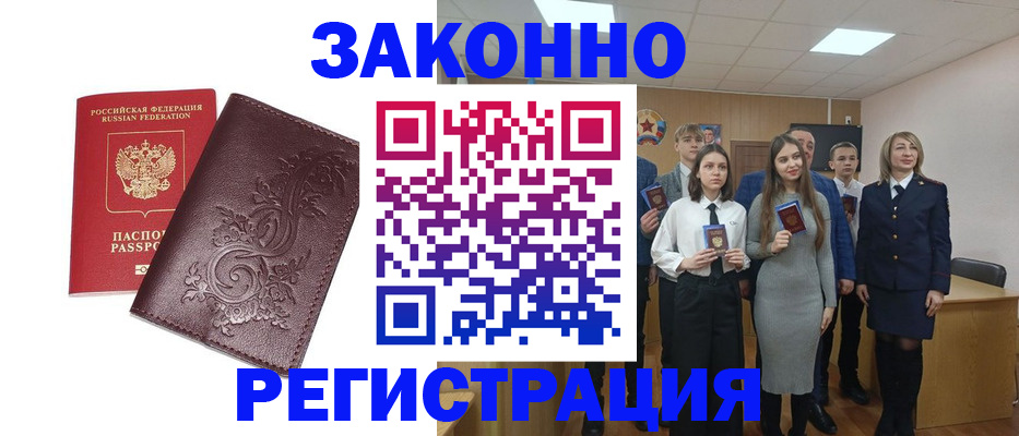 прописка штамп в Стерлитамаке